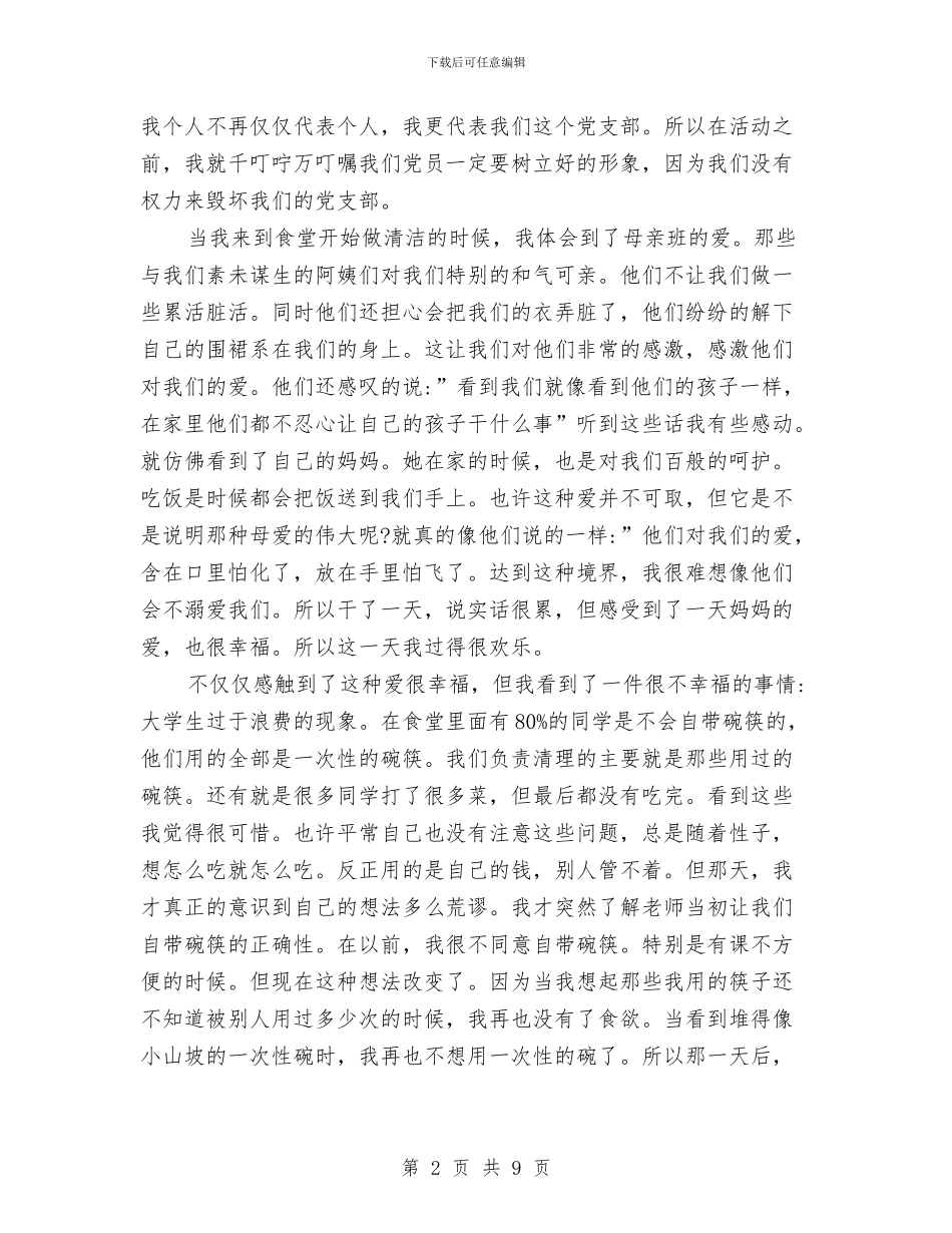 党组织生活心得体会范文与党组群众路线查摆问题工作方案汇编_第2页