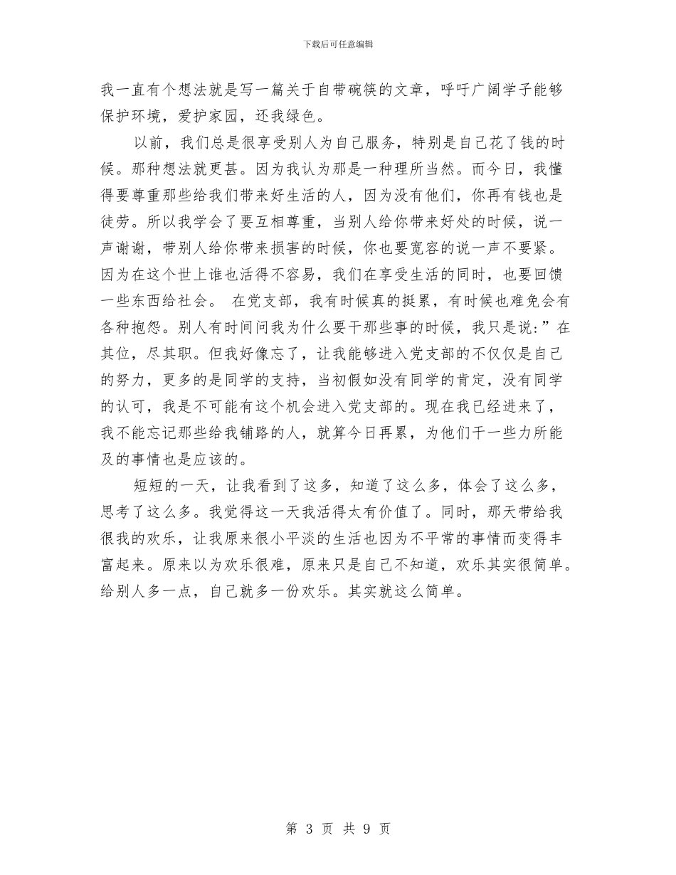 党组织生活心得体会范文与党组群众路线查摆问题工作方案汇编_第3页