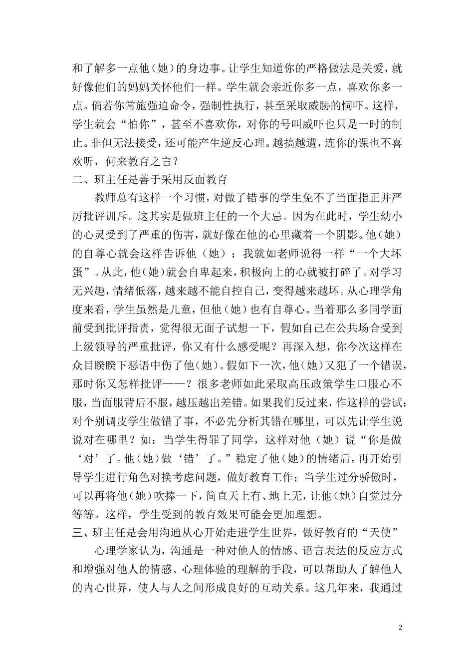 浅谈班主任的角色定位_第2页