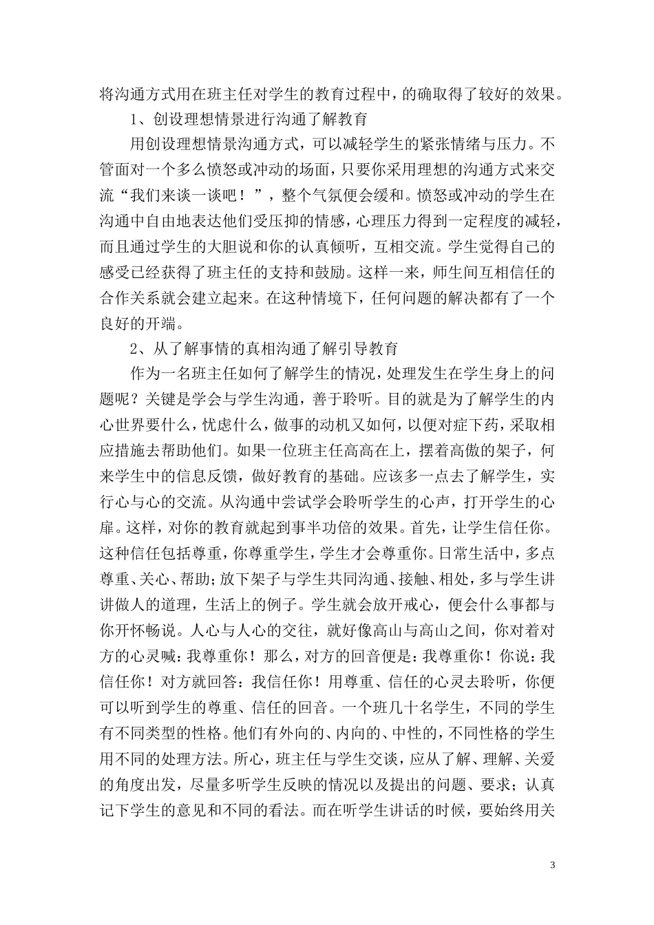 浅谈班主任的角色定位_第3页