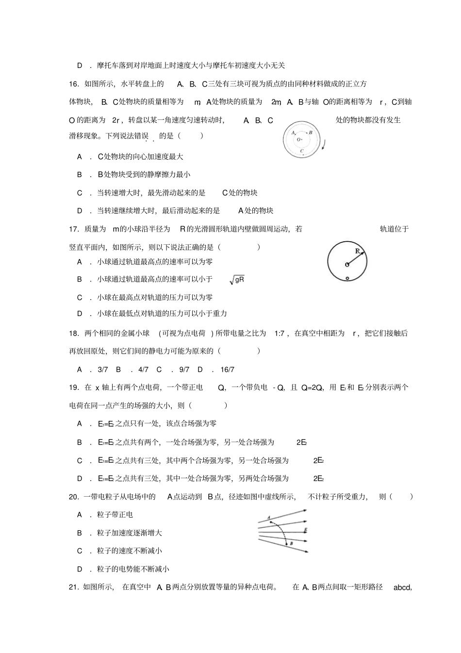 人教版高中物理必修二高二上期入学考试理科综合试题x_第2页