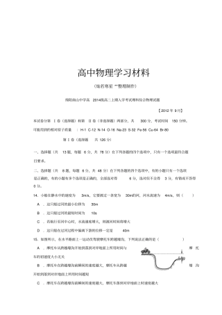 人教版高中物理必修二高二上期入学考试理科综合试题x
