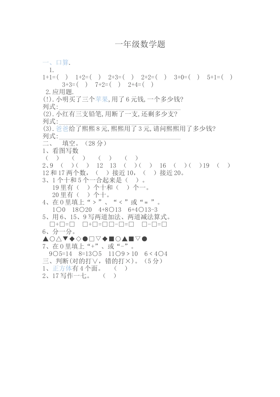 一年级数学题_第1页