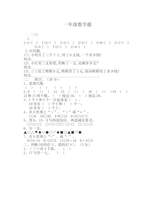 一年级数学题