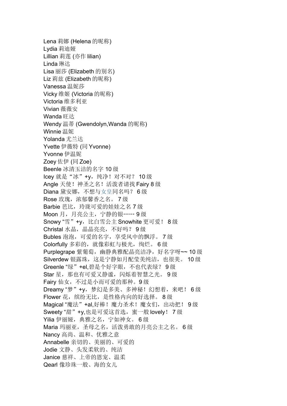 英文女孩名词_第2页