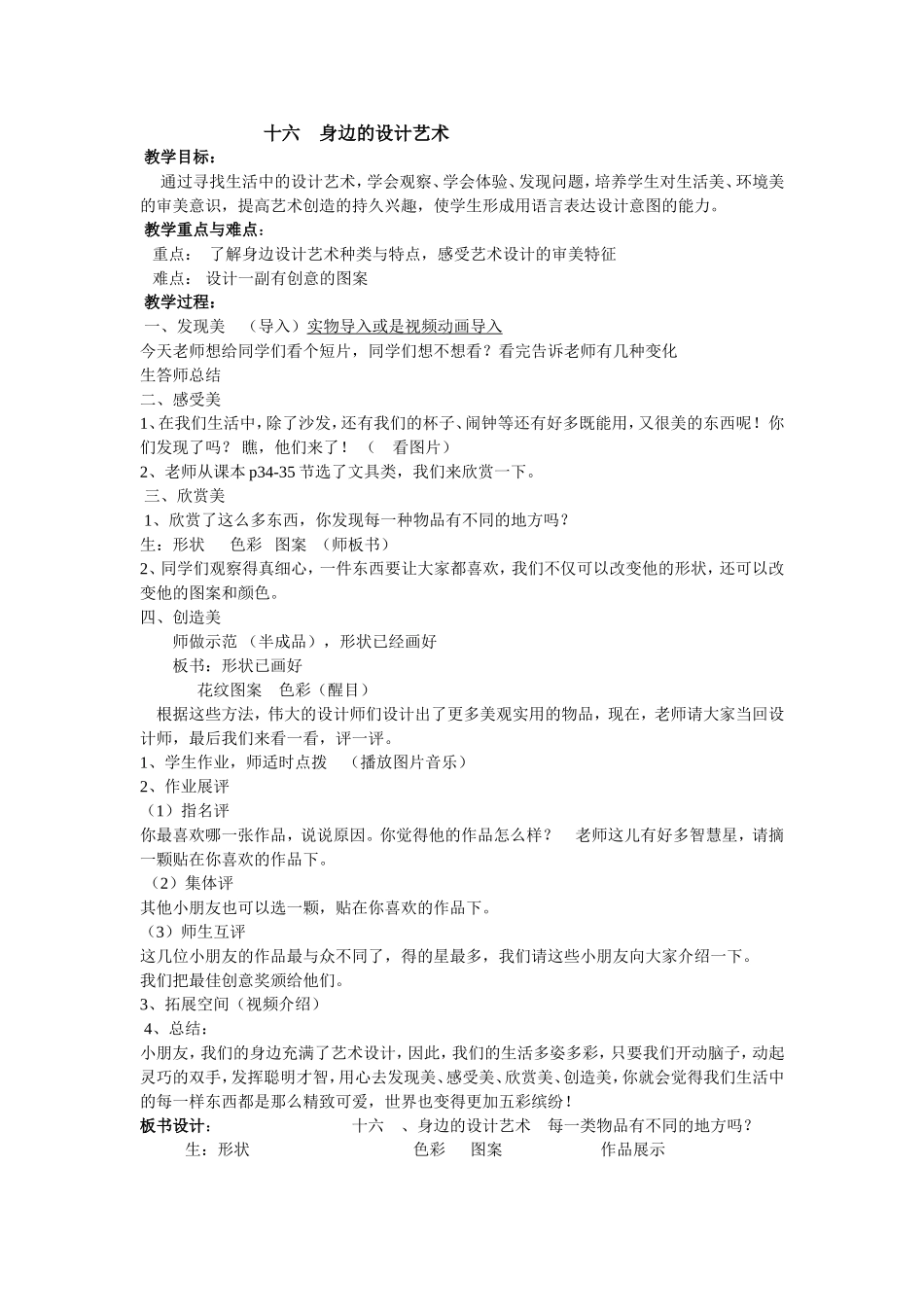 十六 身边的设计艺术 初稿_第1页