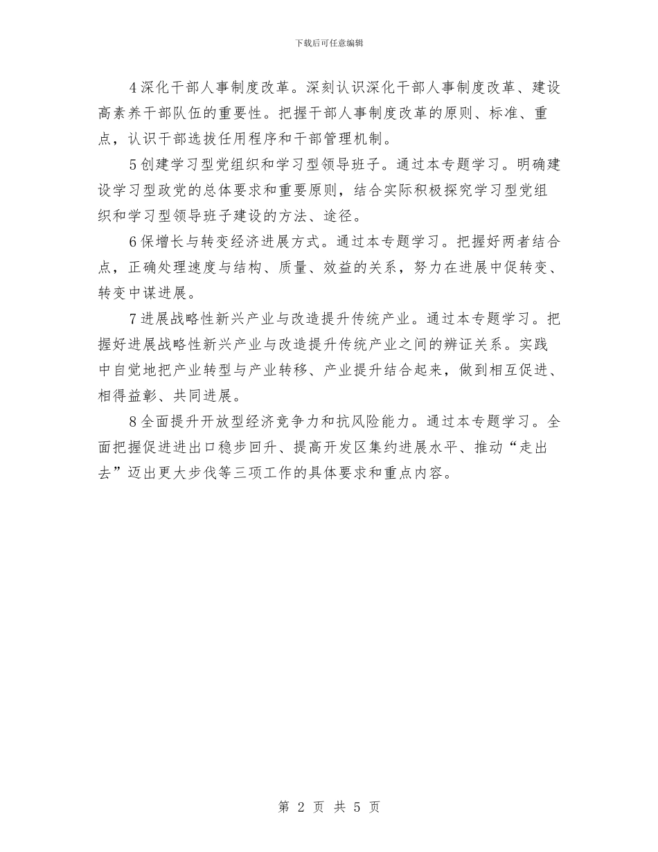 党组织转正计划部署与党群众路线学习计划汇编_第2页