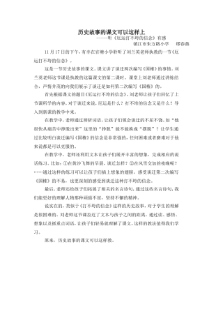 历史故事的课文可以这样上
