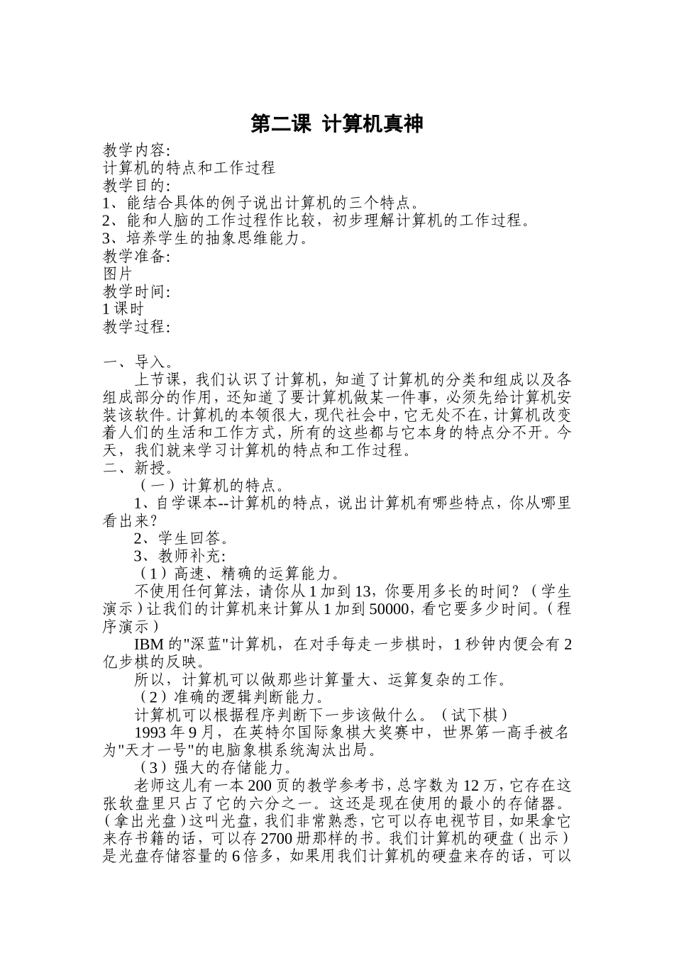 第二课计算机真神_第1页