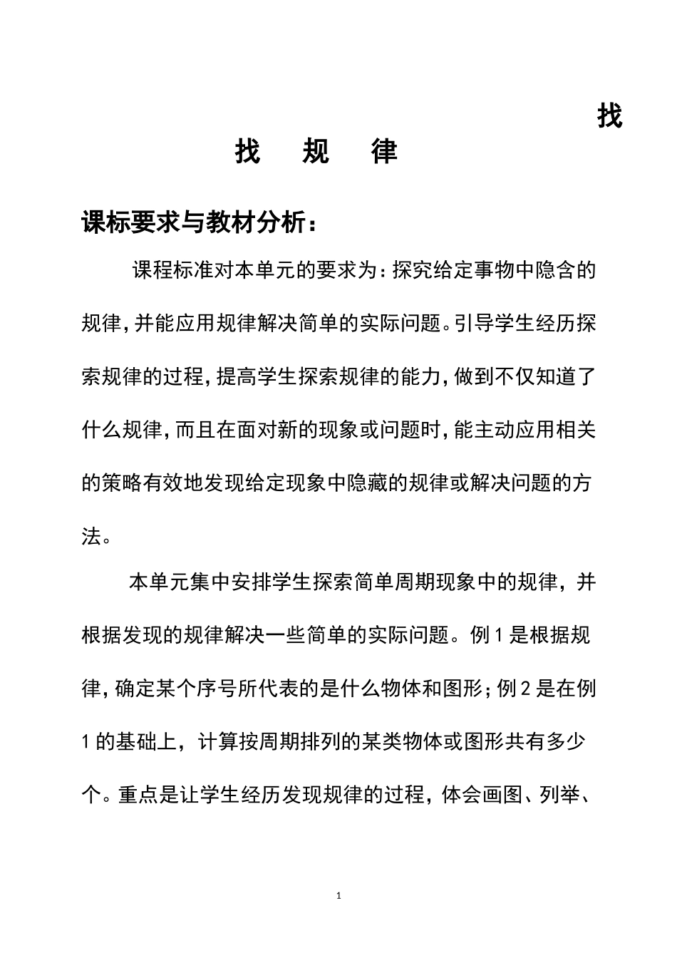 找规律 (6)_第1页