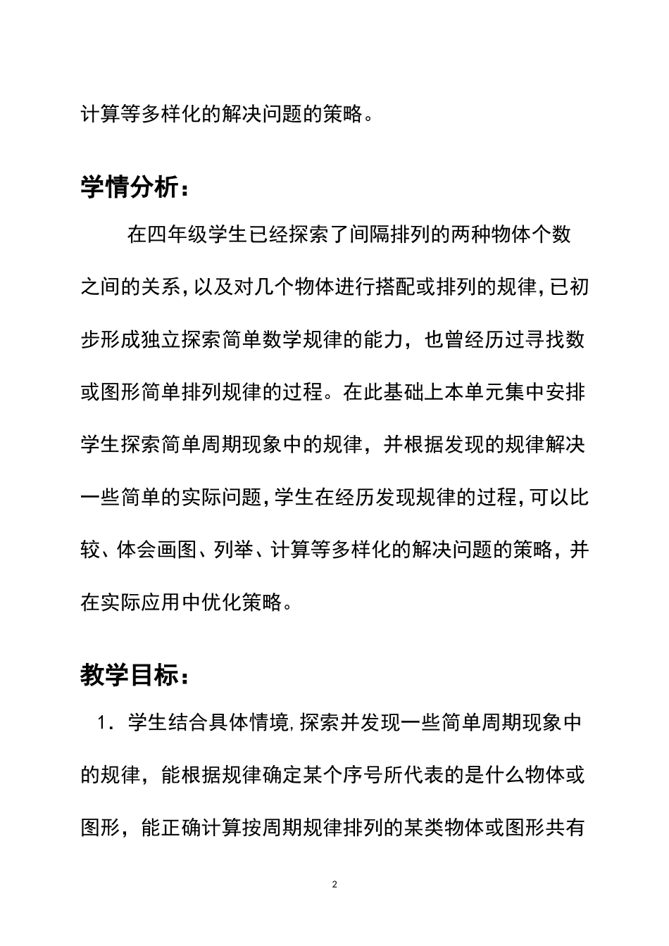 找规律 (6)_第2页