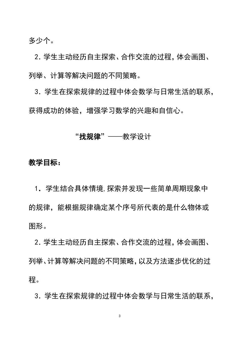 找规律 (6)_第3页