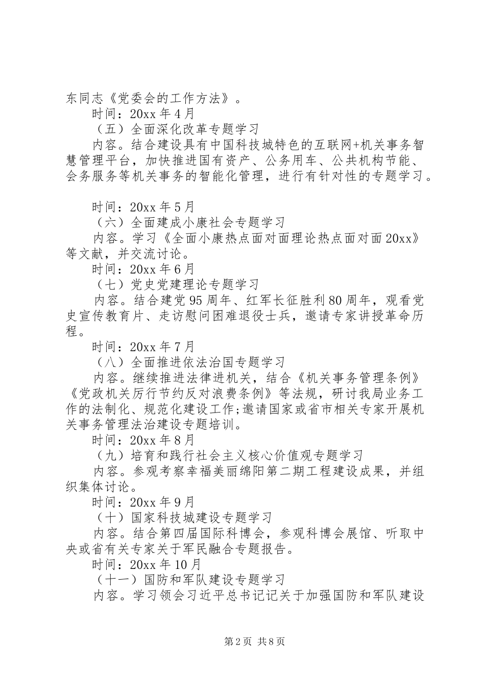 20XX年精选中心组学习计划三篇_第2页