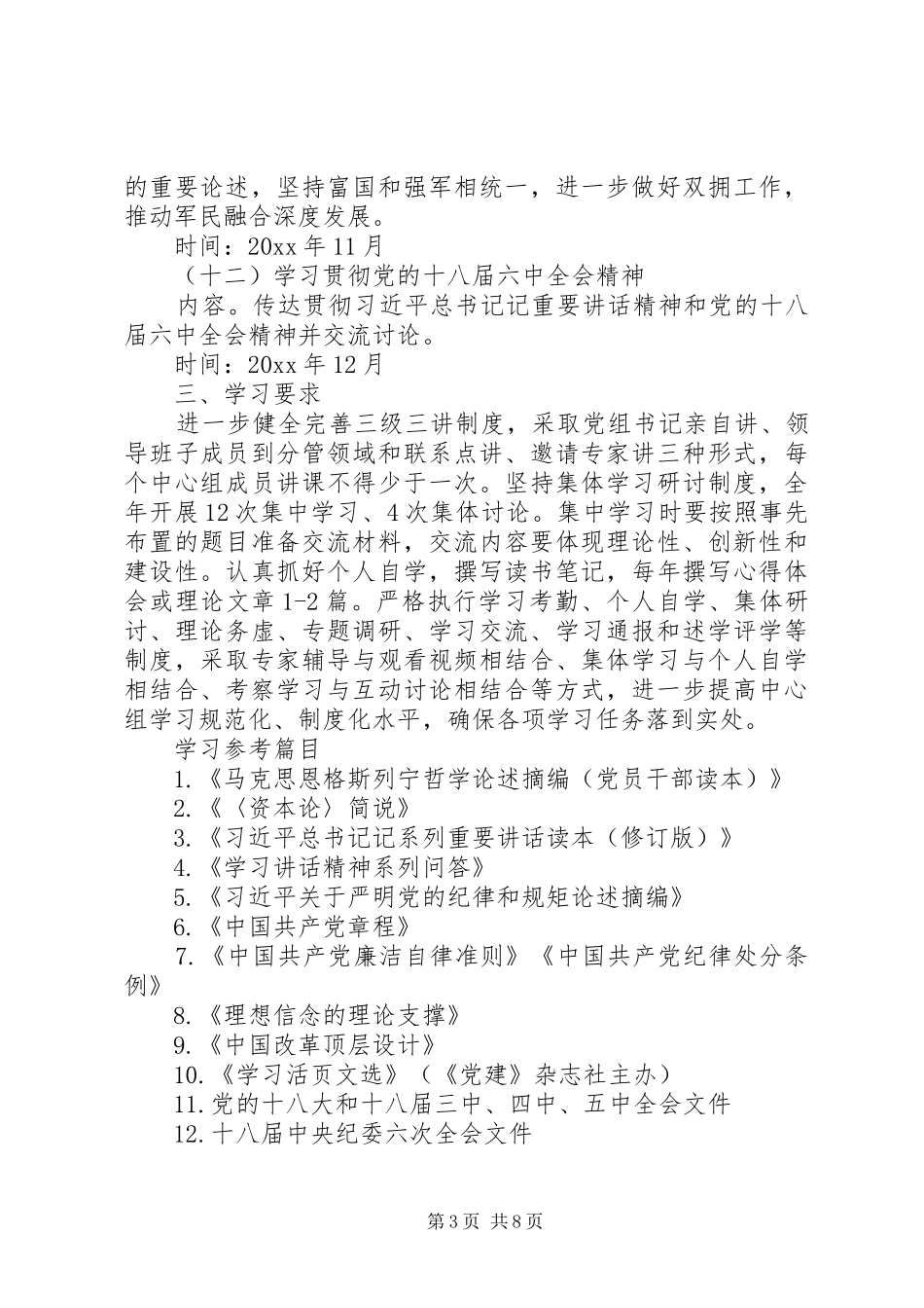 20XX年精选中心组学习计划三篇_第3页