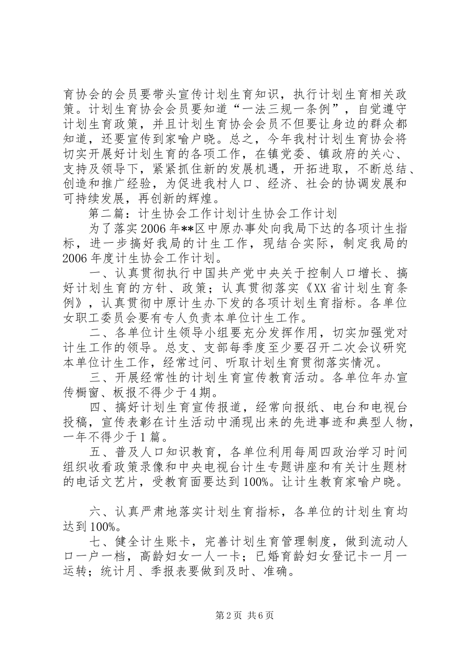计生协会工作计划 _第2页