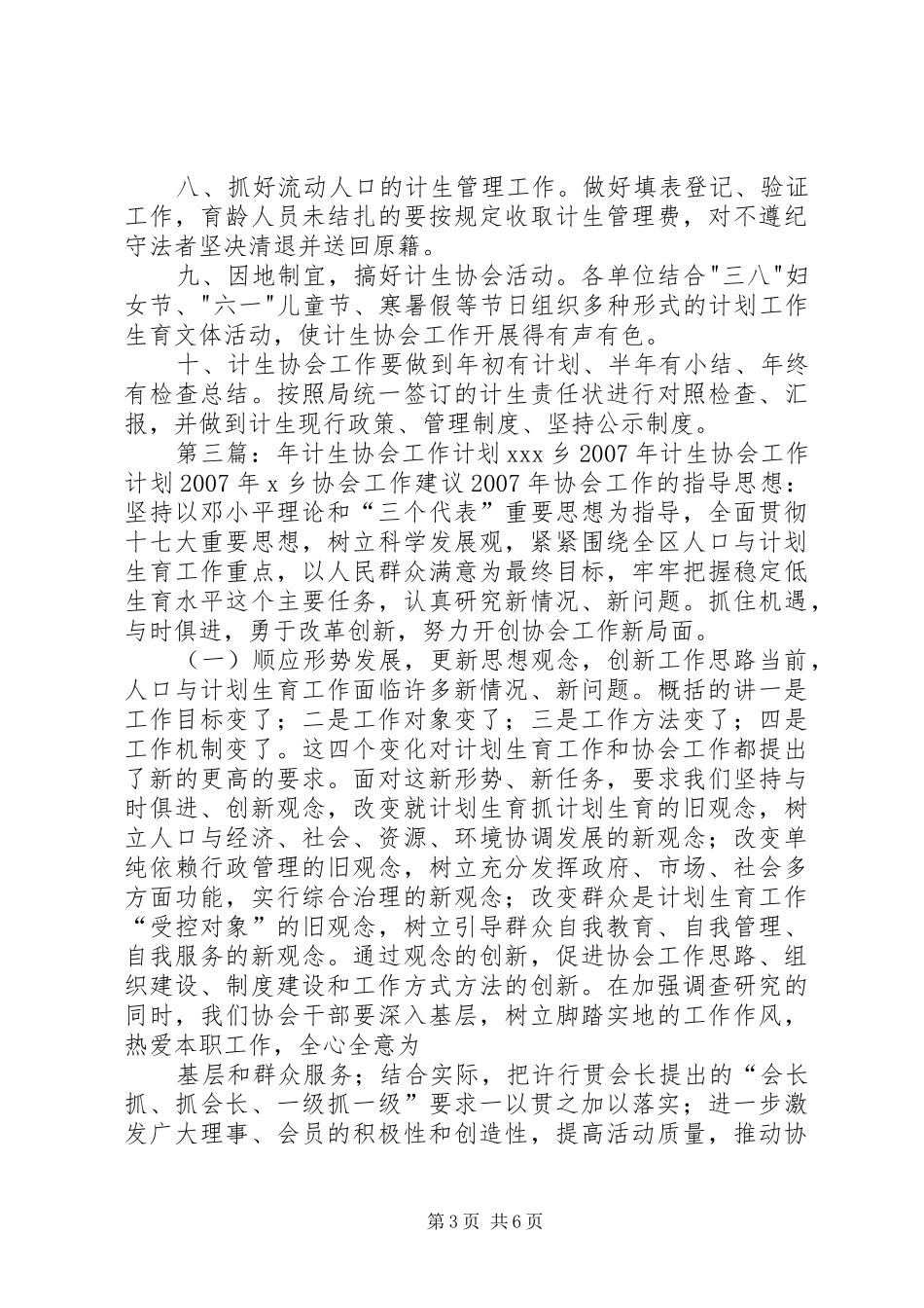 计生协会工作计划 _第3页
