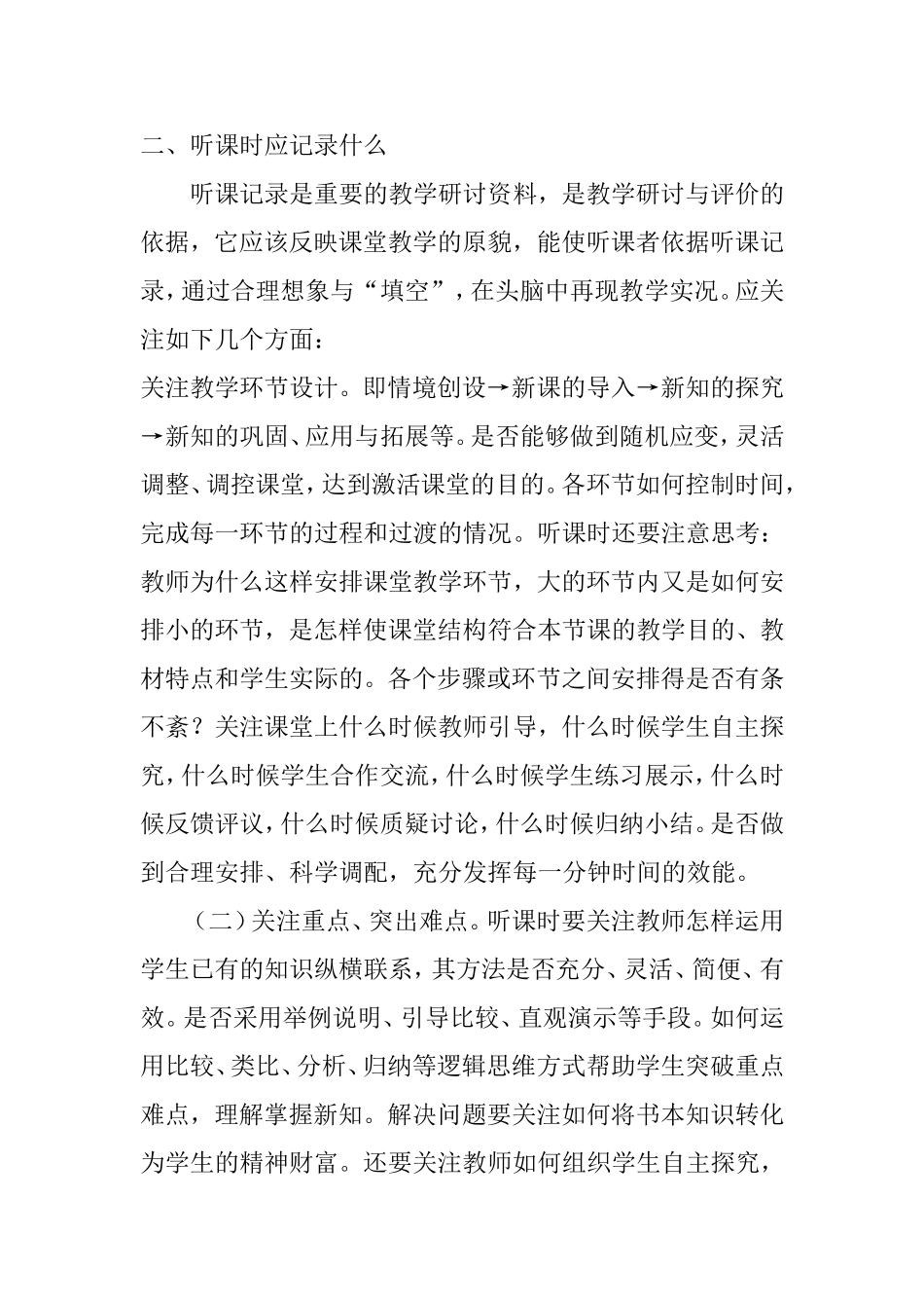 教师应如何听课_第2页
