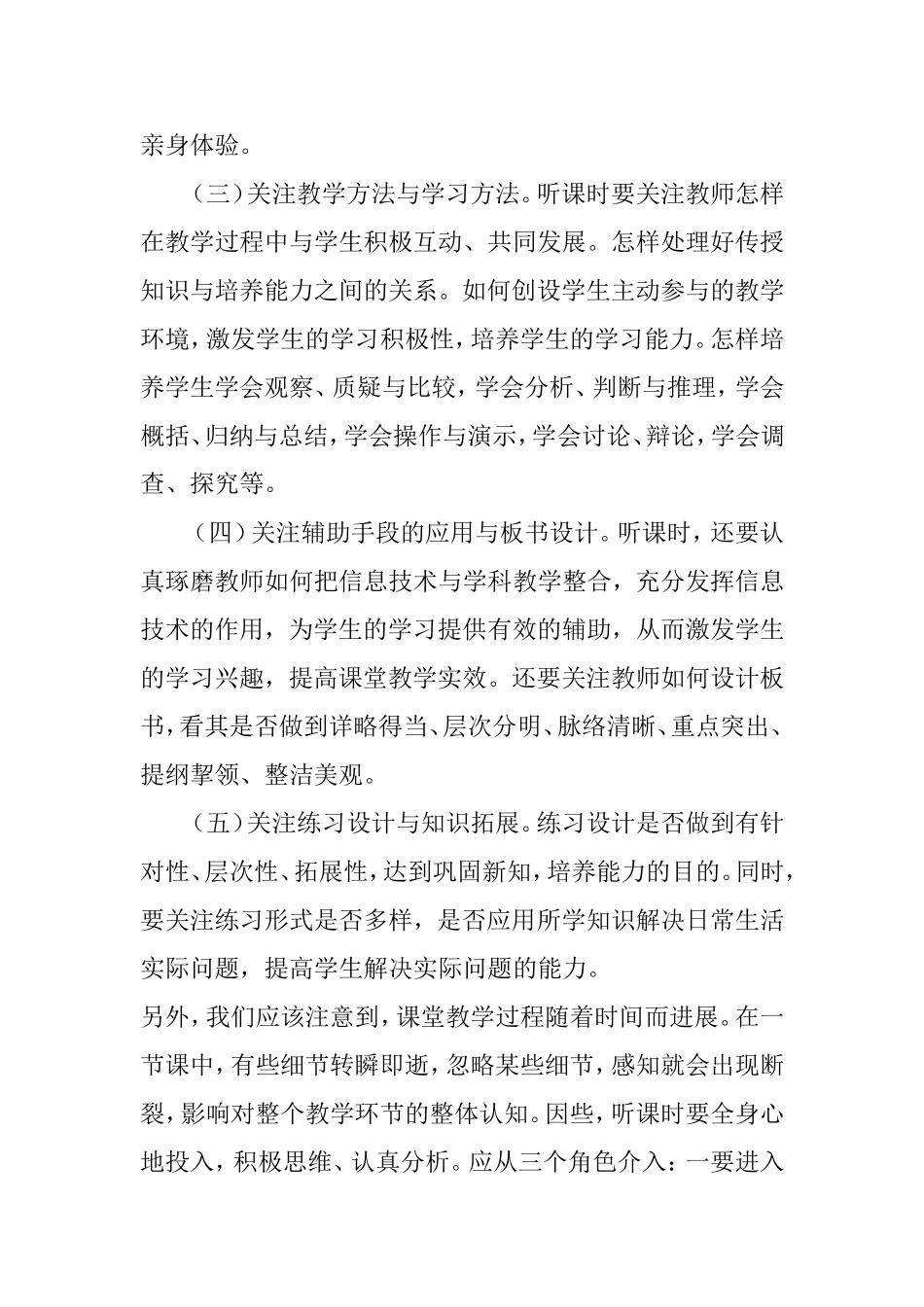 教师应如何听课_第3页