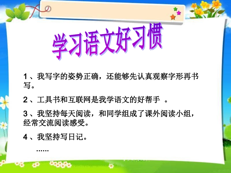 综合活动6课件_第2页