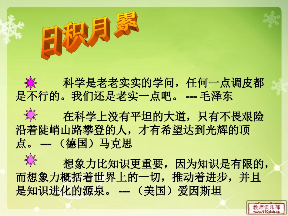 综合活动6课件_第3页