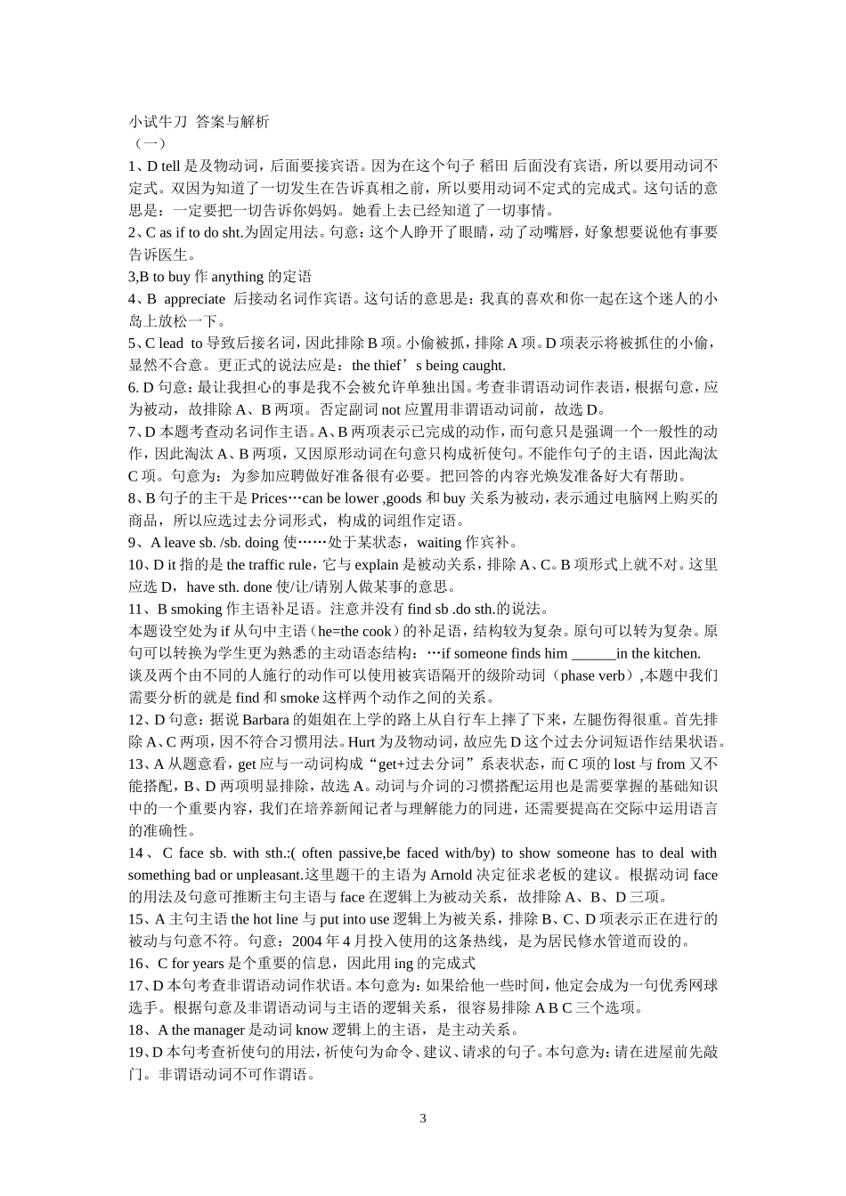 非谓语动词 (2)_第3页