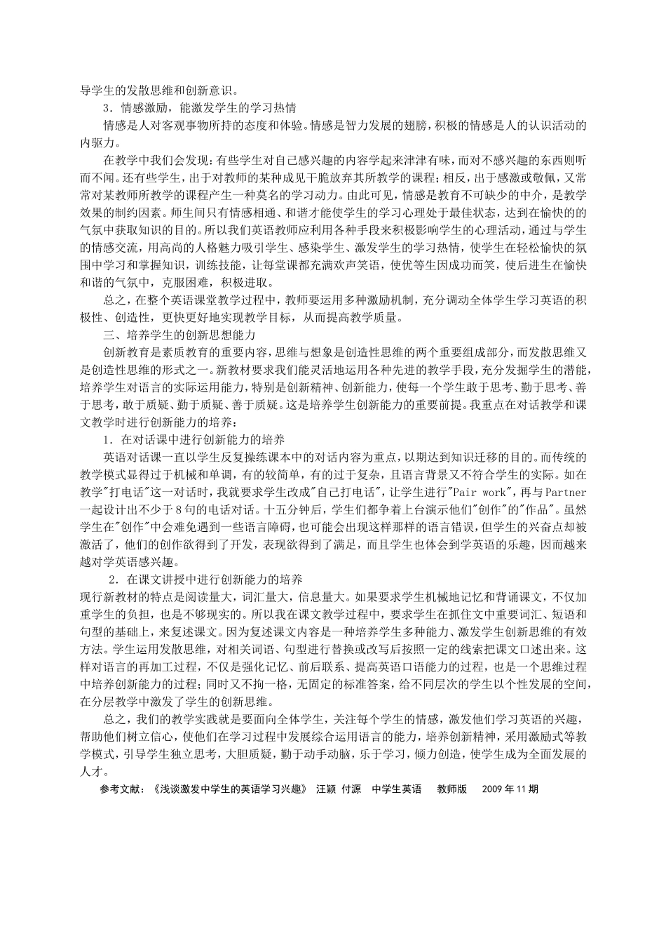 我的教学反思，兴趣激励创新_第3页