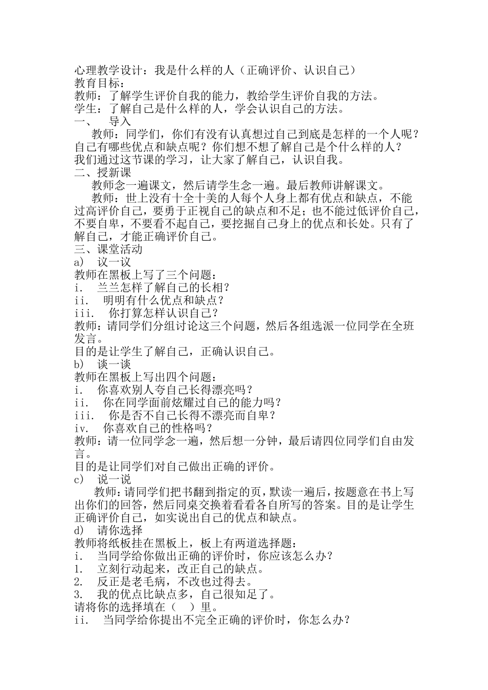 心理教学设计：我是什么样的人_第1页