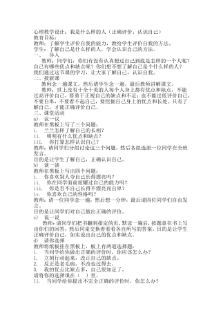 心理教学设计：我是什么样的人
