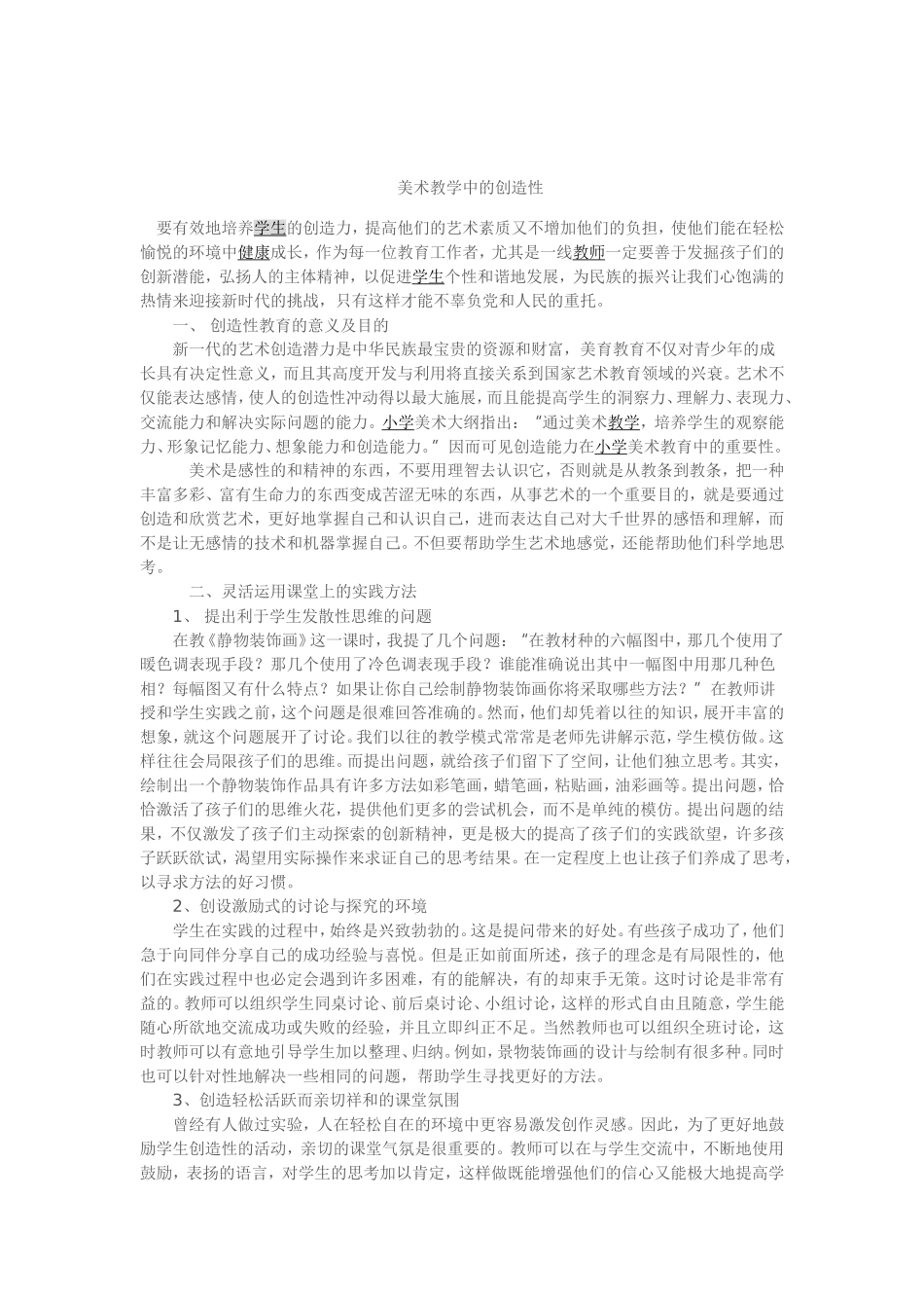 美术教学中的创造性_第1页