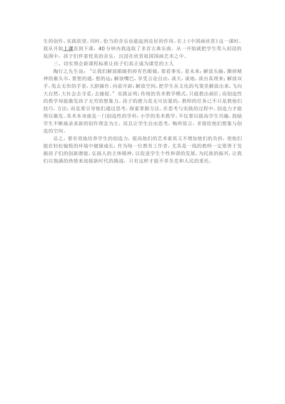 美术教学中的创造性_第2页