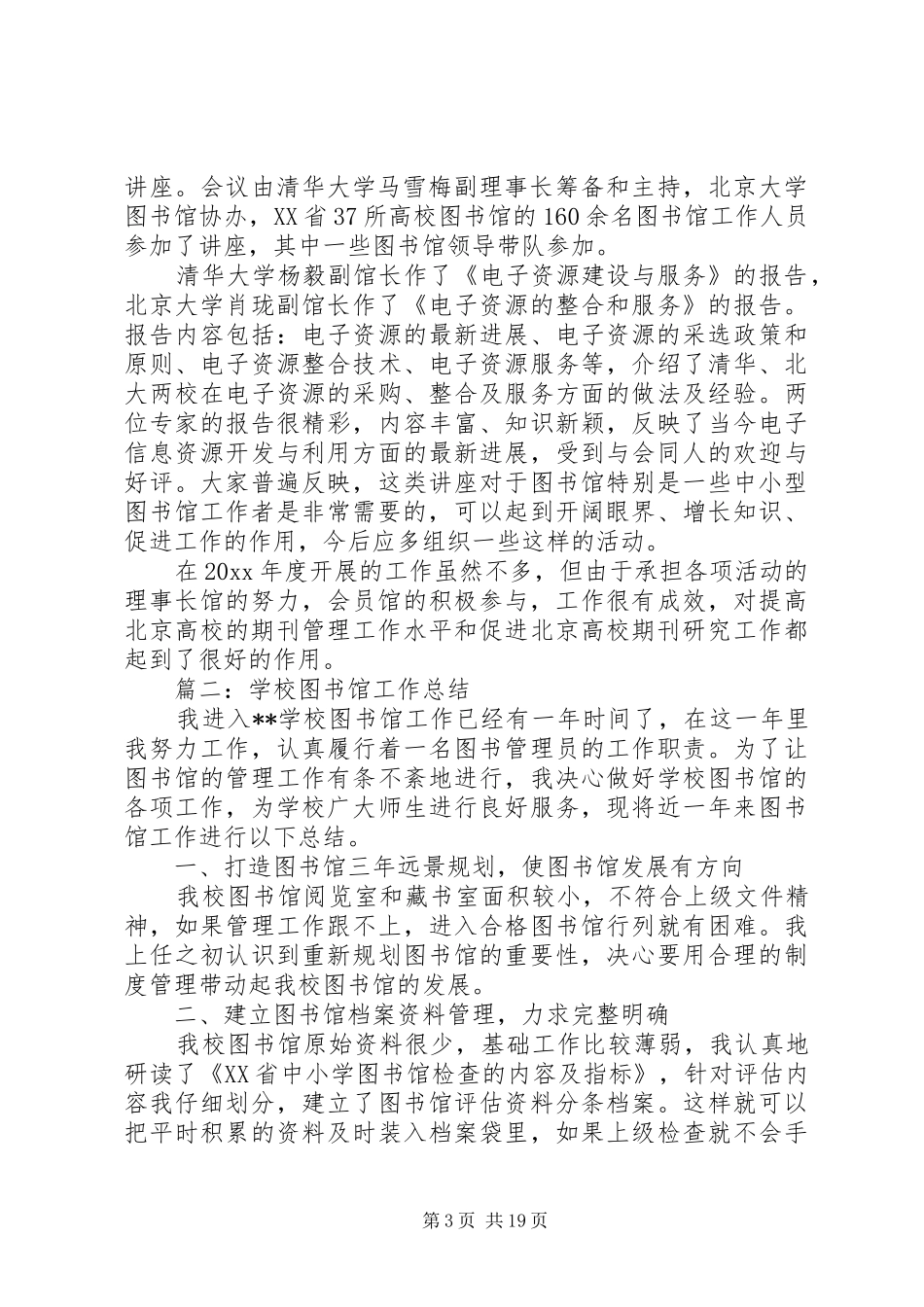 200X年高校图书馆工作计划 (3)_第3页