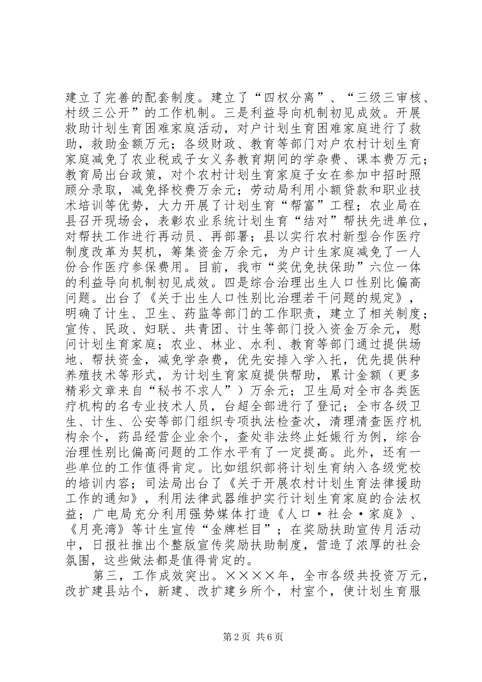 在全市计划生育领导小组例会上的讲话 _第2页