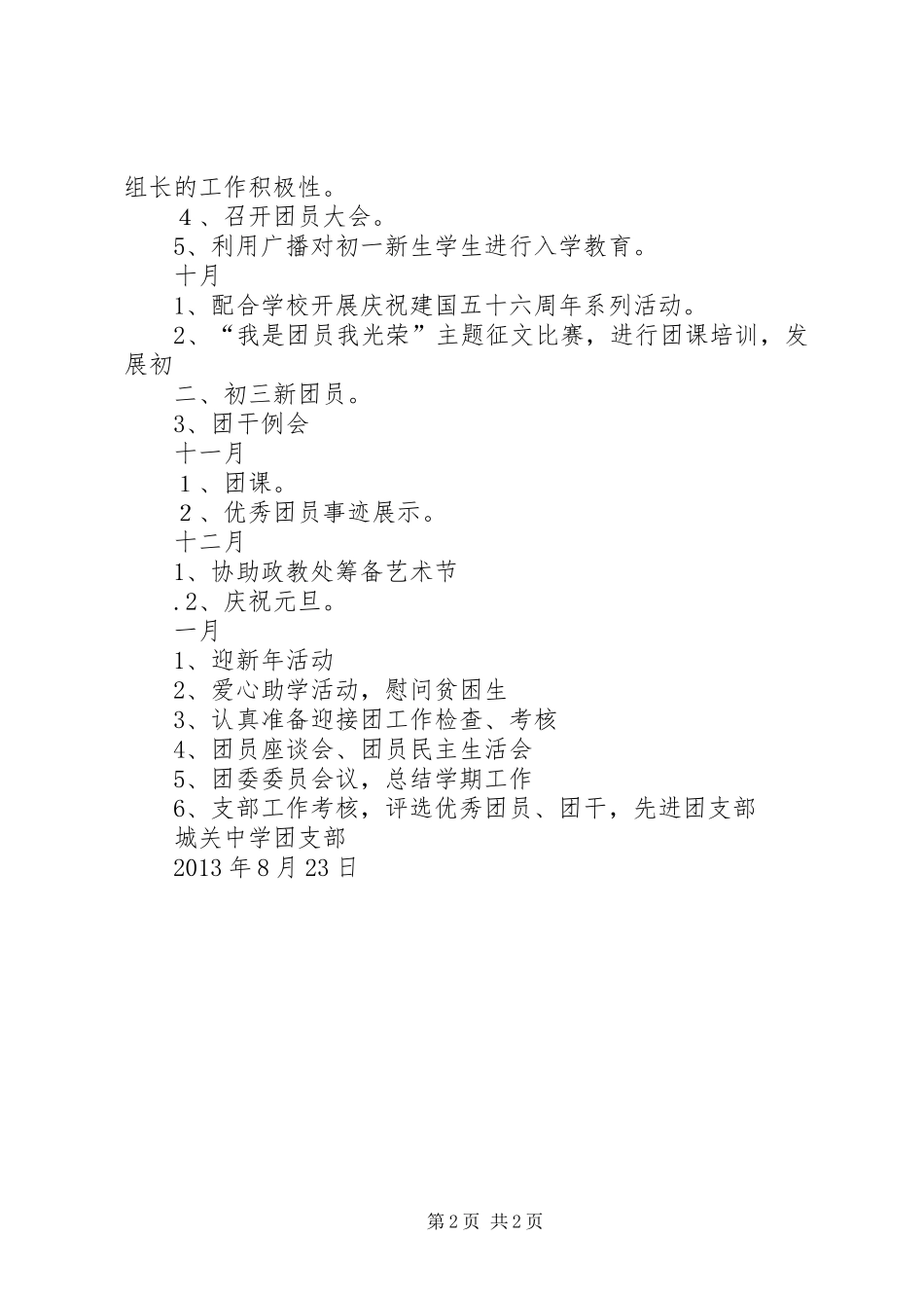 20XX年学院团工作计划要点 (4)_第2页