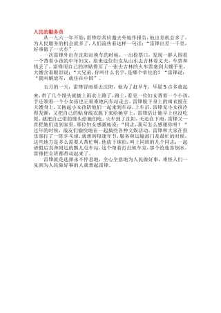 人民的勤务员