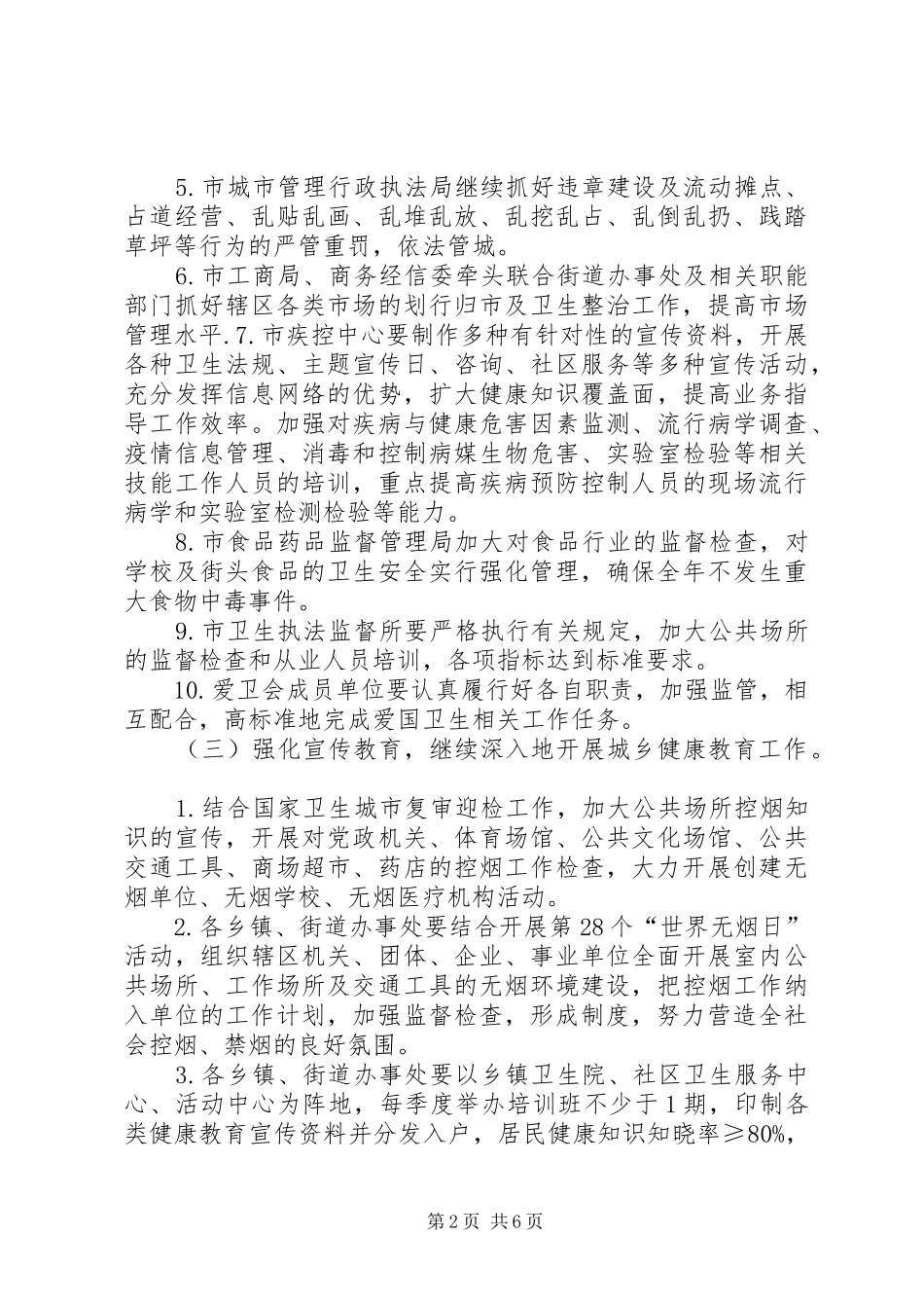 XX年某市爱国卫生工作计划 _第2页