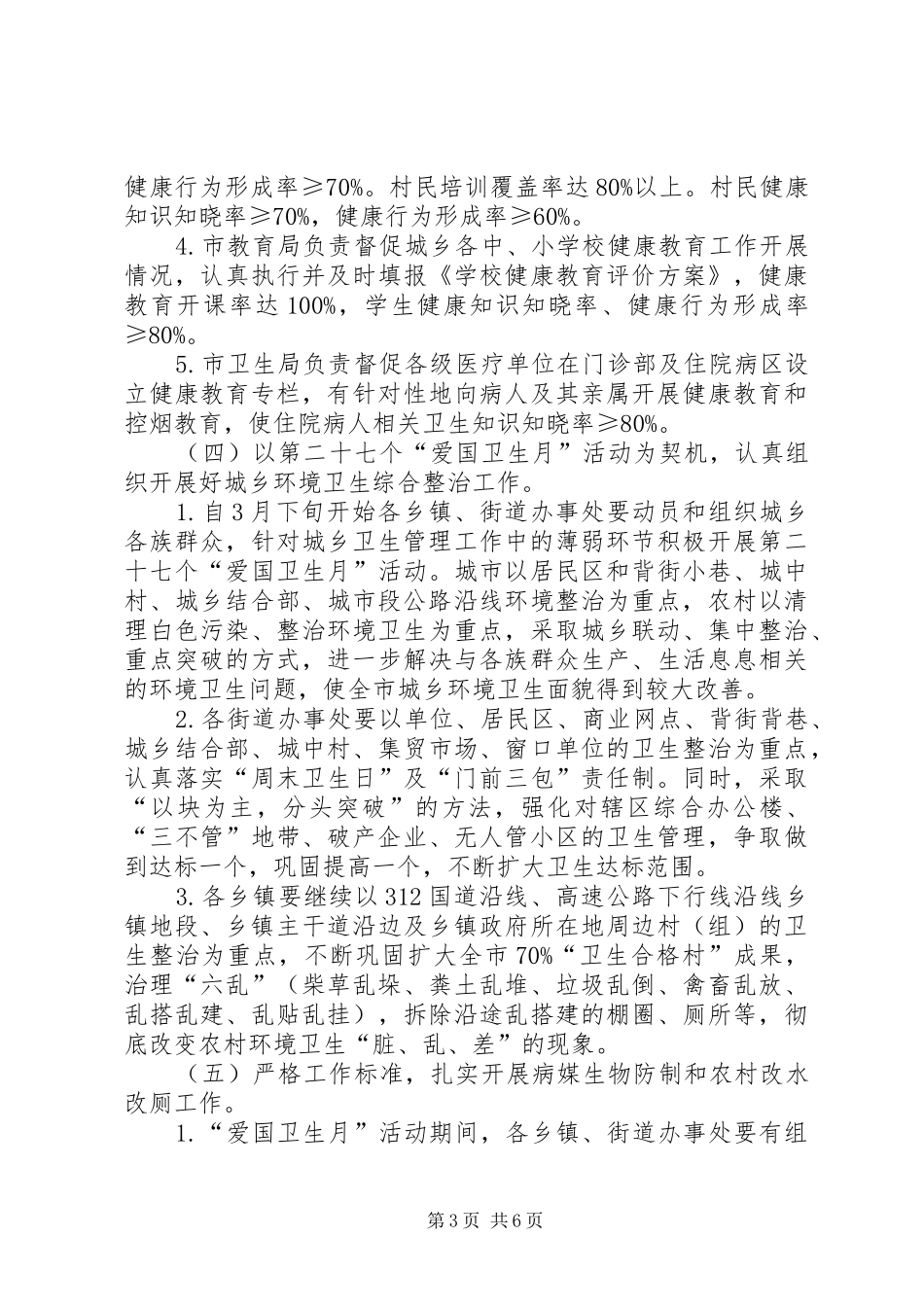 XX年某市爱国卫生工作计划 _第3页