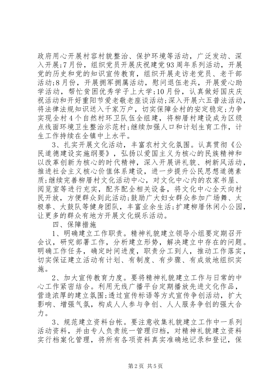 20XX年乡镇精神文明建设工作计划2篇_第2页