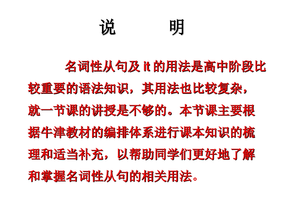 疑问词引导的名词性从句及it用法_第3页