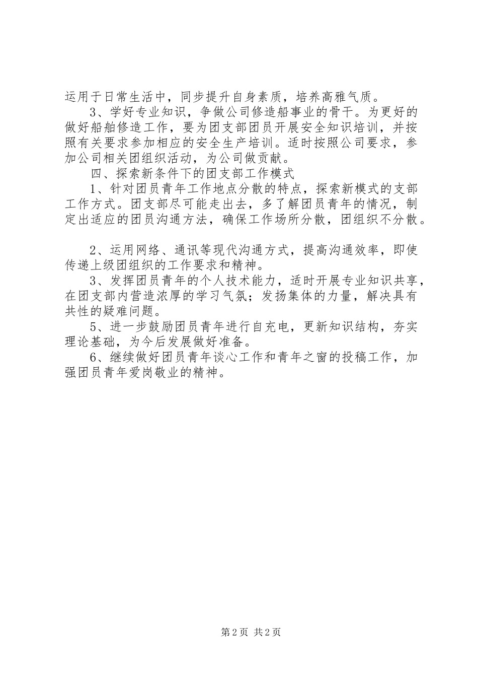 团支部XX年工作计划 _第2页
