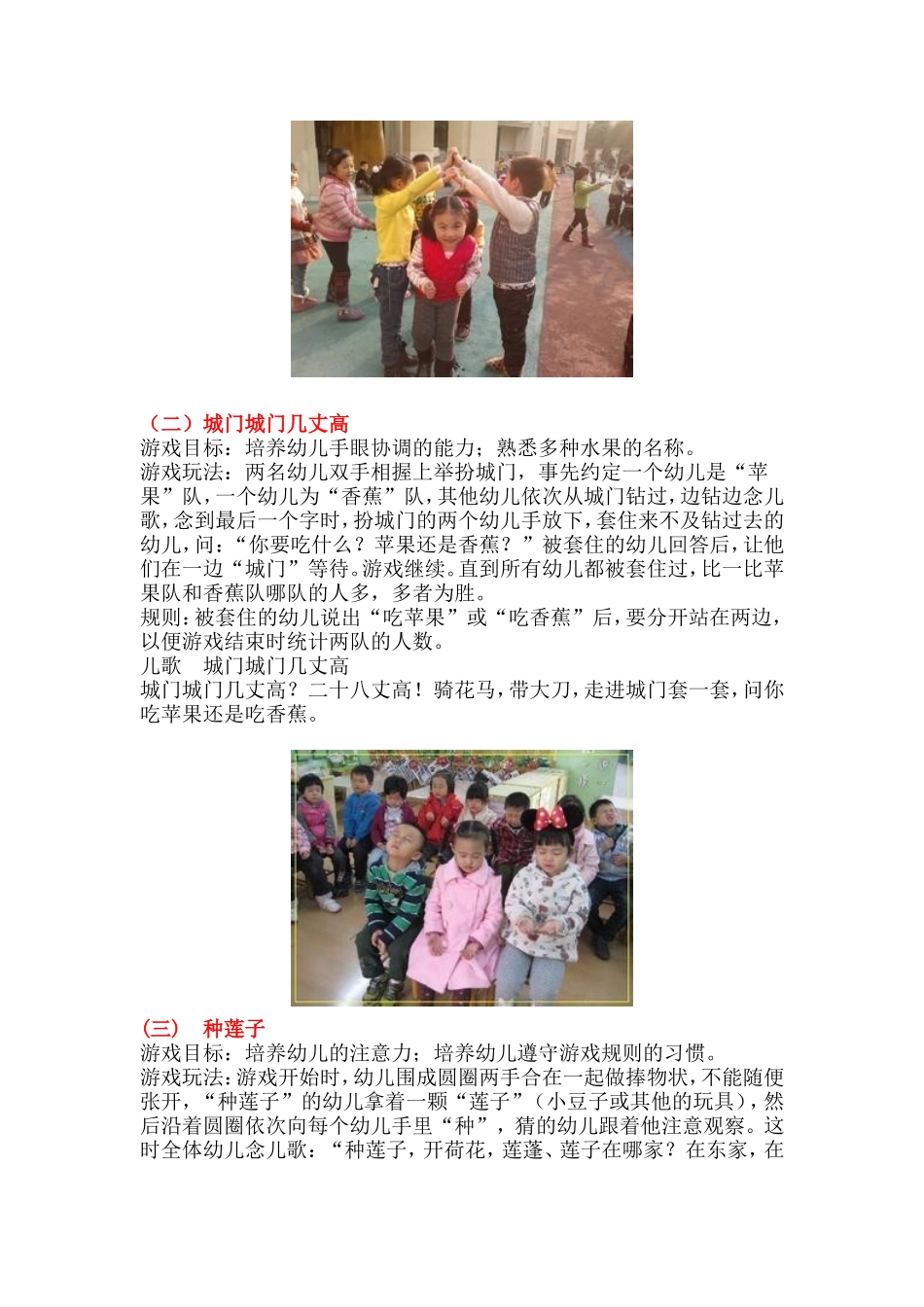 有魅力的民间游戏_第2页