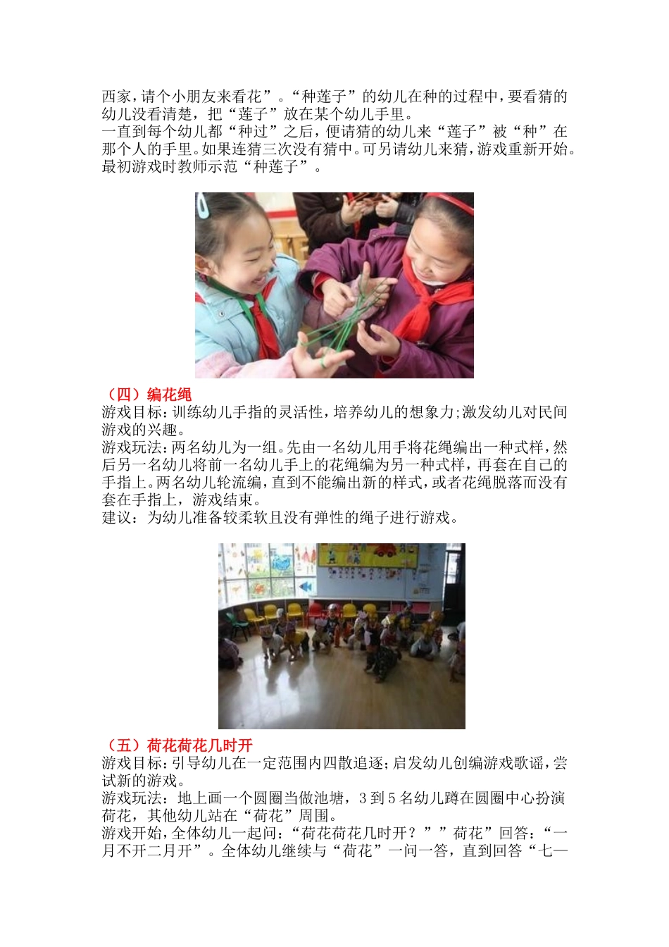 有魅力的民间游戏_第3页