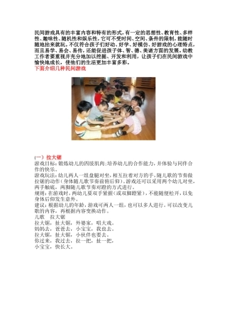 有魅力的民间游戏
