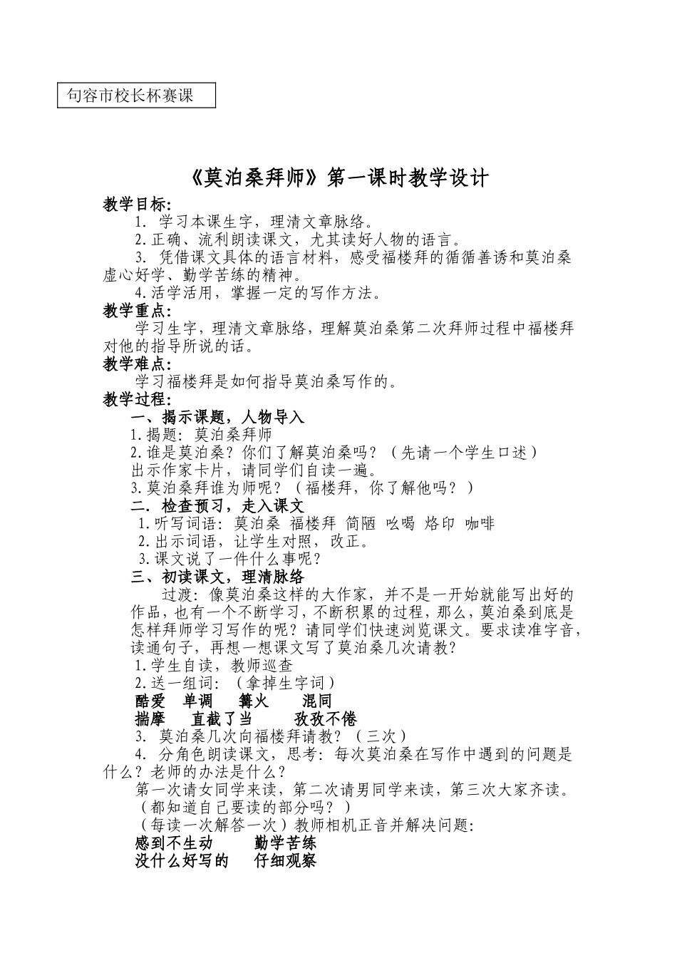 莫泊桑拜师定稿_第1页