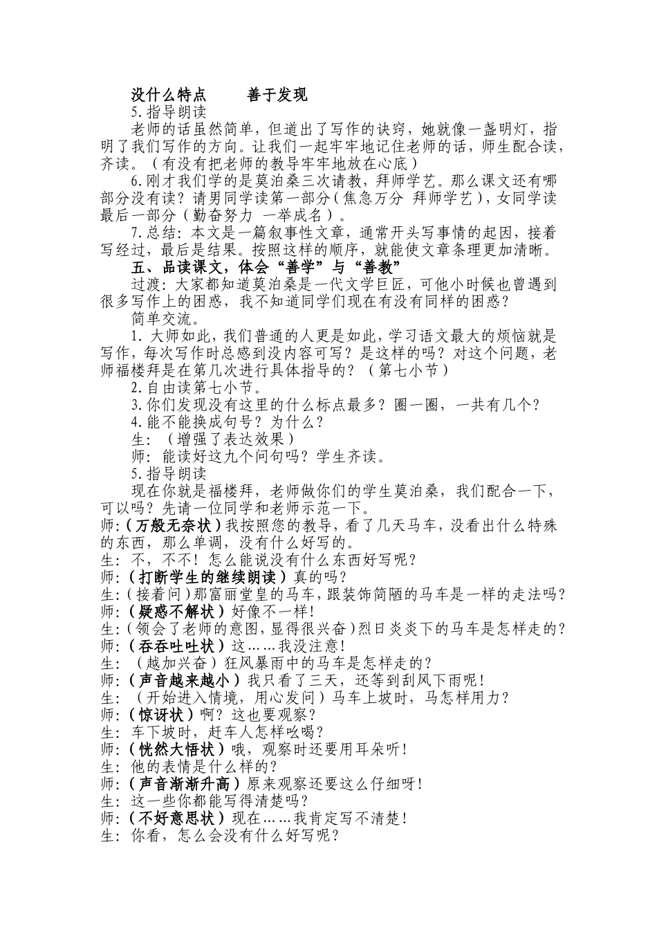 莫泊桑拜师定稿_第2页
