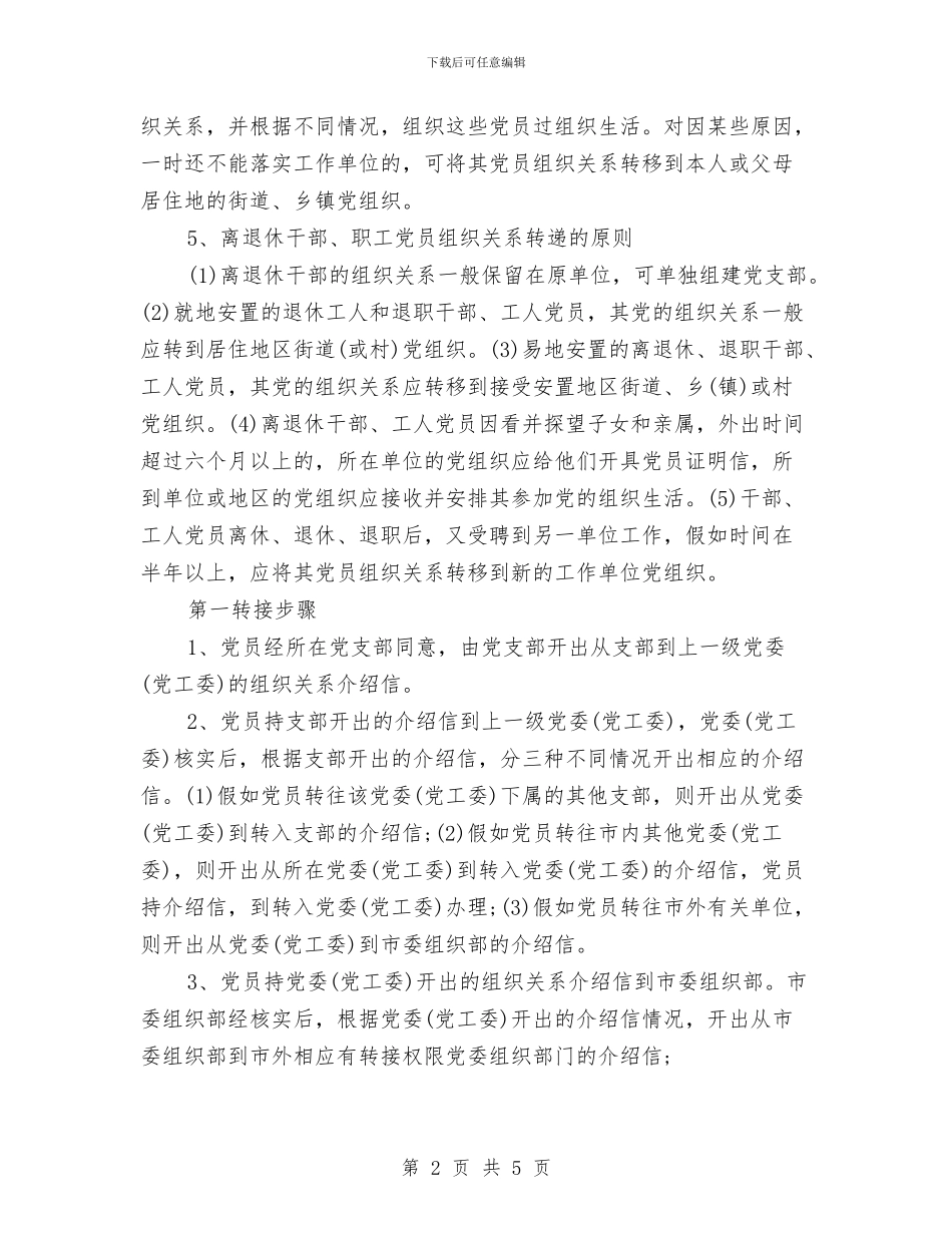 党组织鉴定意见与党群例会讲话提纲汇编_第2页