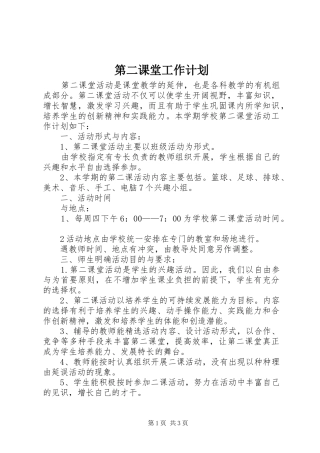 第二课堂工作计划 