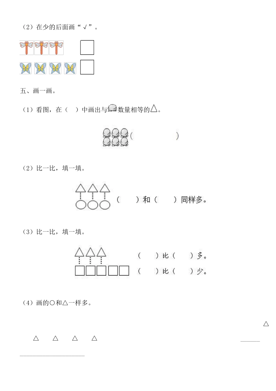 人教版一年级数学上册准备课练习题_第2页