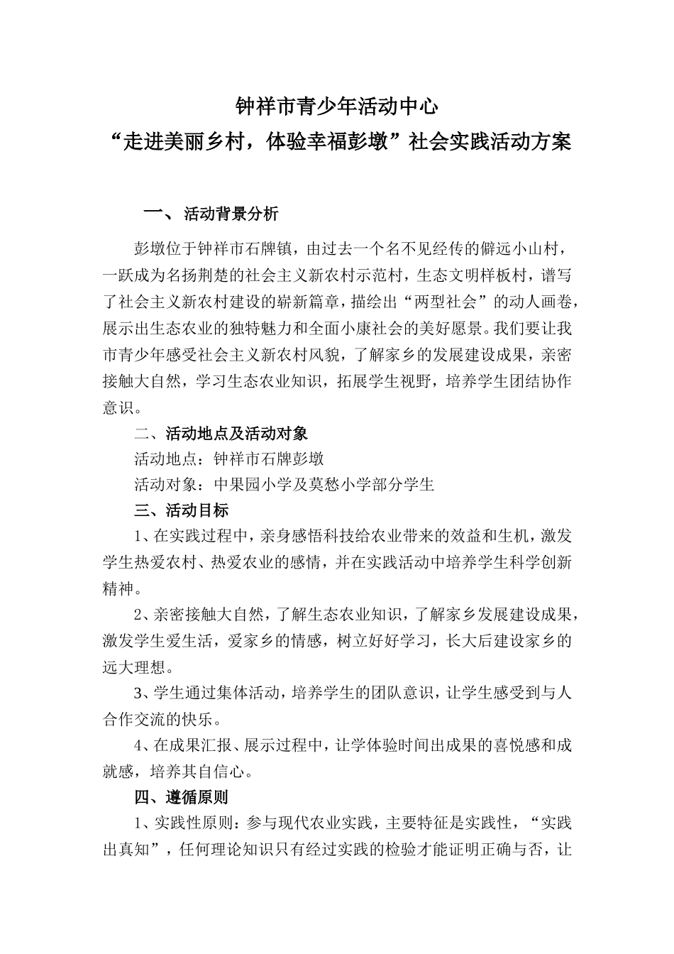 参观彭墩社会实践活动方案_第1页
