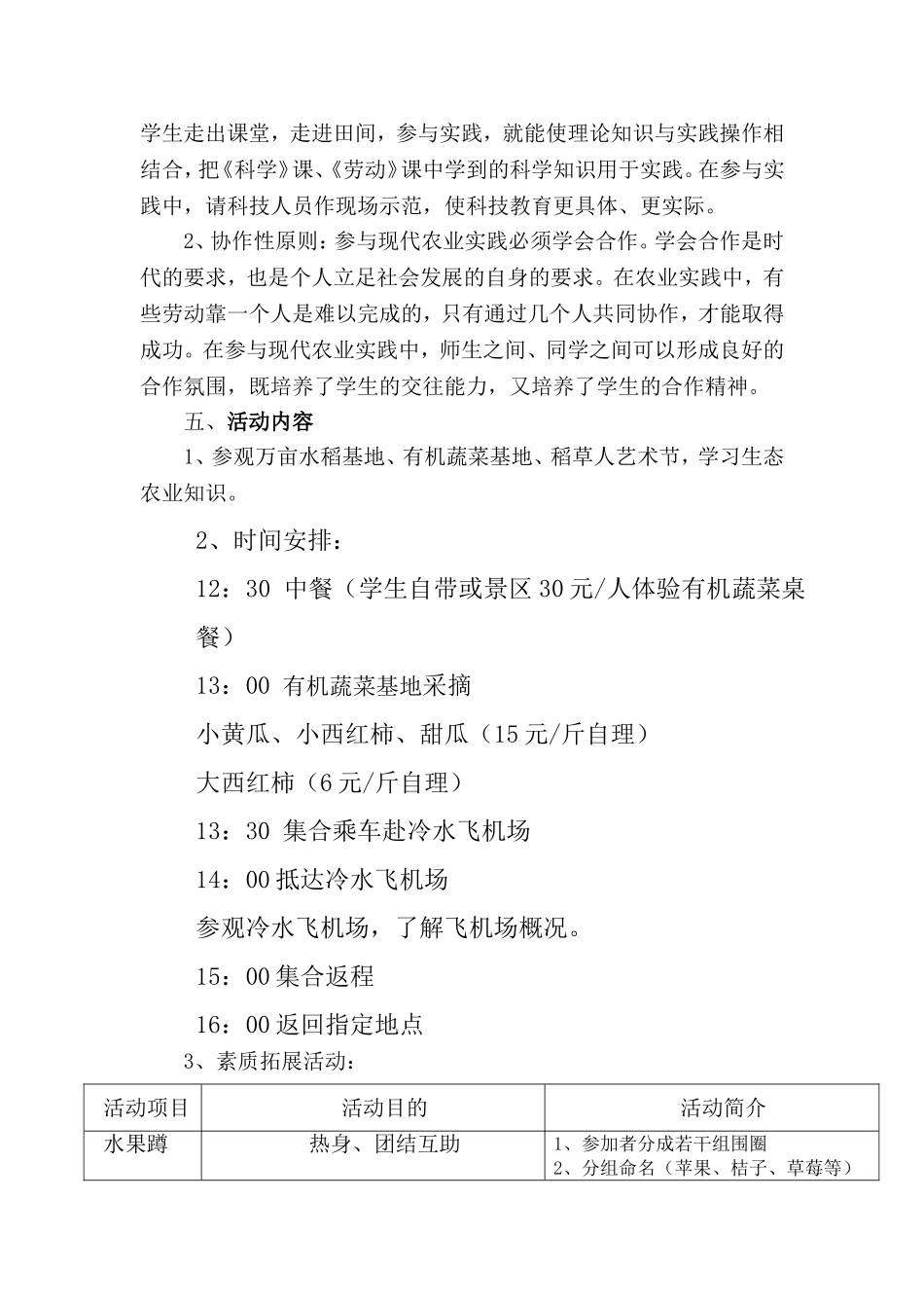 参观彭墩社会实践活动方案_第2页