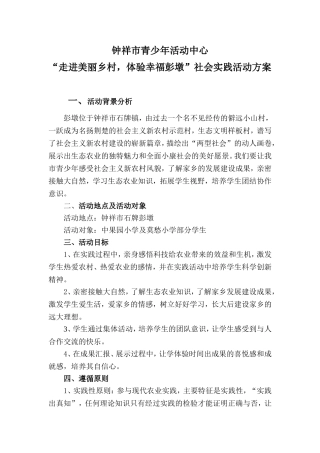 参观彭墩社会实践活动方案